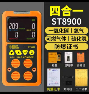 Sima AS8900 four-in-one toxic and harmful gas detector oxygen hydrogen sulfide carbon monoxide detector