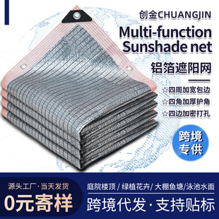 Aluminum foil sunscreen sun room sunshade heat insulation net courtyard encryption thickened sunscreen roof sunscreen