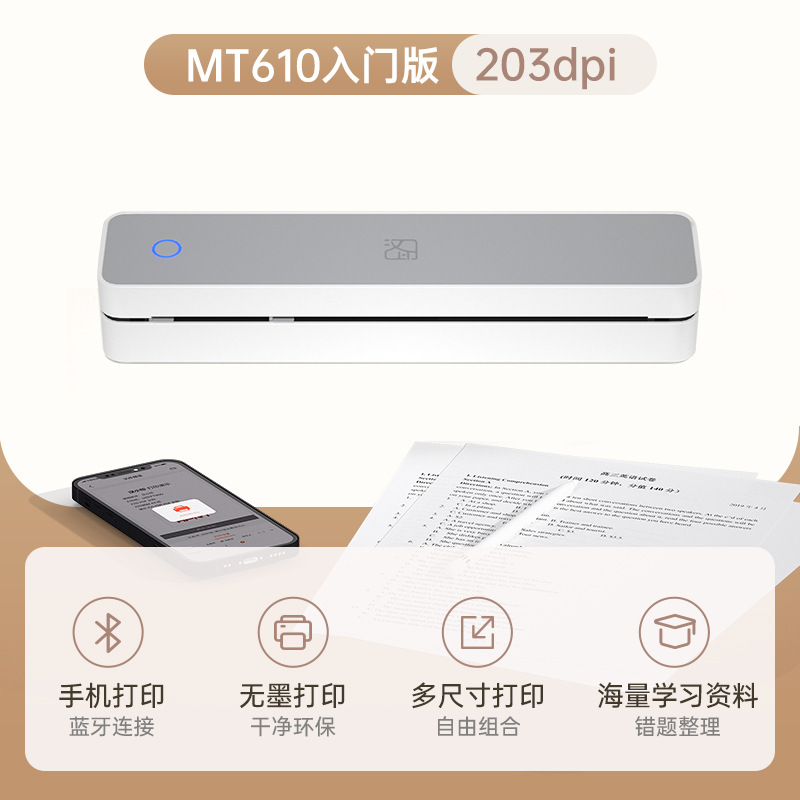 MT610打印机家用热敏小型学生试卷便携式无墨蓝牙智能手机办公