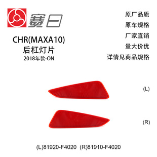 Фабрика прямых продаж применяется 18-23 Toyota CHR задний фонарь 81920-F4020/81910-F4020