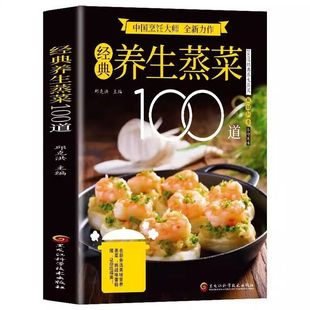 Classic Health Steamed Vegetables 100 Beginner's Steamed Vegetable Recipes Detailed Explanation Illustration of Home Cooked Vegetable Steamed Vegetable Recipes
