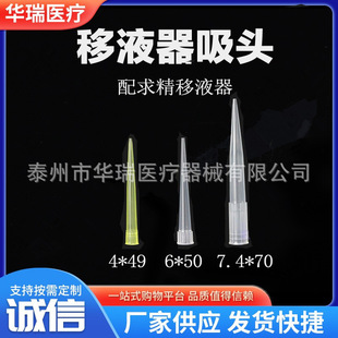 Equipped with refinement III IV Pipette Tip Nozzle nozzle of various specifications