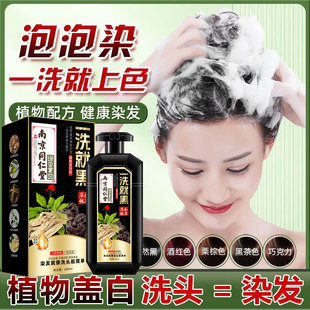 Черная краска для волос Nanjing Tongrentang, которую можно мыть одним мытьем, растительная натуральная прозрачная вода, не раздражающий настоящий крем-краска для волос для покрытия седых волос.