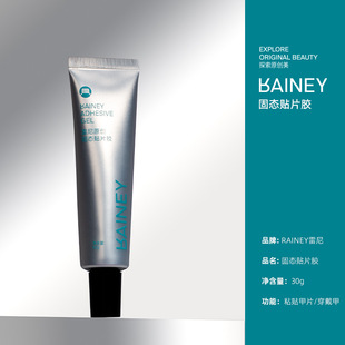 Rainey original Japanese-style solid-state patch adhesive wear nail sheet adhesive glue long-lasting nail shop 30g