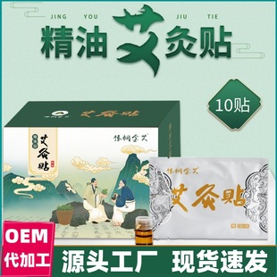 Moxa essential oil moxibustion paste fever spontaneous health hot compress cervical knee warm baby paste wholesale