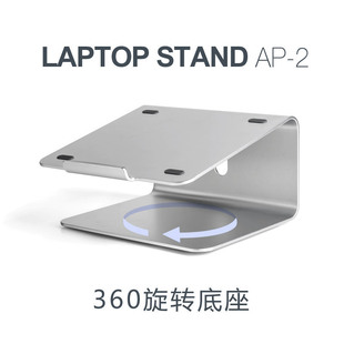 AP-2 laptop radiator Bracket Office multifunctional rotating base aluminum alloy heightening metal