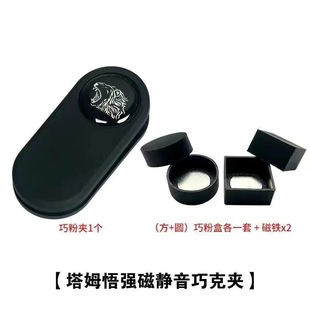 Strong Magnetic Chocolate Clip Magnetic Chocolate Clip Billiard Chocolate Clip Mute Snooker Tawum Round Gun Powder Chocolate Powder Clip