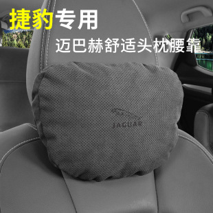 Suitable for Jaguar car suede neck pillow headrest XJ/XFL/XEL/FPACE car Maybach seat waist