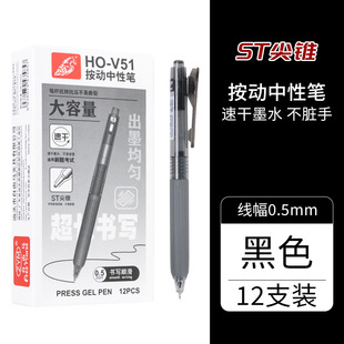 Press Gel Pen Soft Grip Free Horse Quick Drying Pen ST Pointed Cone Atomic Student Brush High Color Value Gel Pen