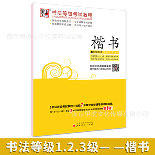 Jingxiaopeng calligraphy grade examination tutorial regular script transition to regular script Calligraphy copybook hard pen calligraphy copy copybook