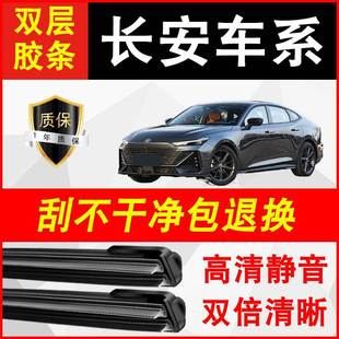 Changan double rubber wiper CS35/CS55/CS75/Ruicheng CC/Yidong Zhishang Yuexiang Ono wiper