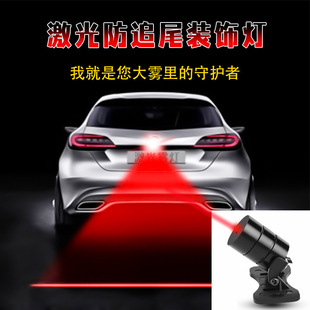 Car motorcycle laser fog light anti-collision laser rear fog light one-word rear fog light modified warning light