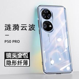 Применяет Huawei p50pro чехол для телефона новый прозрачный p50 ультратонкий анти-падение силиконовый p50e все включено мягкий чехол для мужчин и женщин