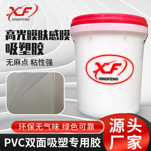 High gloss film skin-sensitive film blister plastic PVC double-sided blister special adhesive leather fabric wood vacuum blister glue