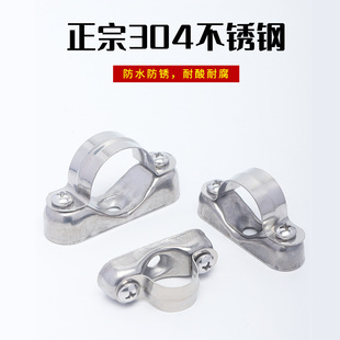304/316 Stainless Steel Off-Wall Code Yuanbao Card Riding Card Saddle Card Pipe Clamp Exposed Fixed Off-Wall Pipe