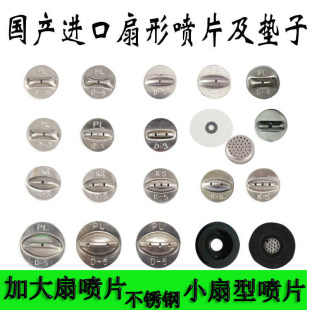 Garden Sprayer Size Porous Fan-shaped Round Fan-shaped 139 Knapsack Sprayer Stainless Steel Nozzle Spray Pieces