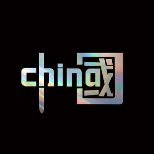 Sanpeng Я люблю Китай CHINA наклейка для украшения автомобиля наклейки светоотражающие красочные личности патриотические наклейки для мотоциклов