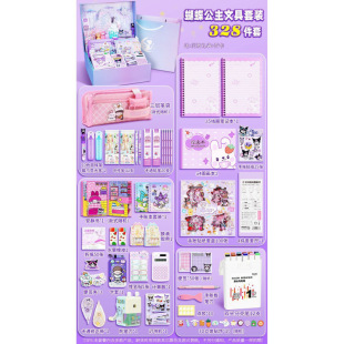 Kulomi Stationery suit Gift Box Learning Supplies Cartoon Internet Red Primary School Entrance Ceremony First Grade Opening Gift