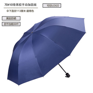 10 Bone Black Rubber Umbrella Folding Sunscreen Double Men's Oversized Umbrella Printable LOGO Umbrella Business Umbrella Customized