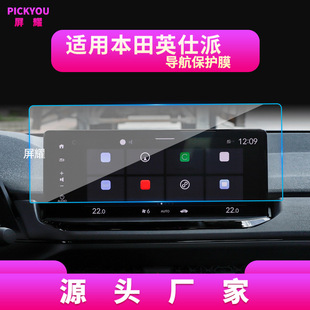 Применимо к 25 закаленной пленке для навигации Honda Accord