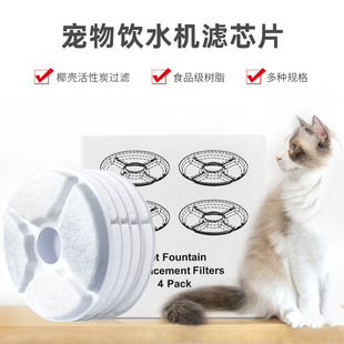 Universal round pet water dispenser filter element resin activated carbon cat water dispenser filter cotton purification cat water dispenser