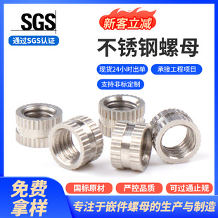 Shenzhen manufacturer stainless steel 303 straight nut through hole embedded knurled circle inlay GB M2M3 injection nut