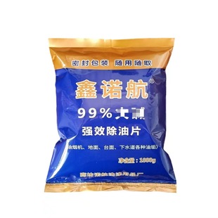 Manufacturers supply 99% oil-removing tablets, oil-removing alkali, range hood, sewer and ground heavy oil-removing alkali, 1000g