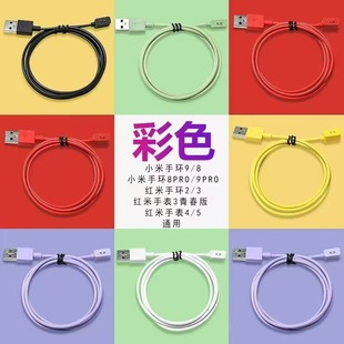 Подходит для браслета Xiaomi 8 зарядное устройство Xiaomi браслет 8pro медный сердечник Магнитный Цвет зарядный кабель завод в наличии