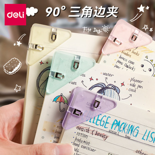 Deli QJ8530 треугольный зажим для студентов защитный зажим для углов книги анти-Скручивание Противоскользящий легкий зажим для книги