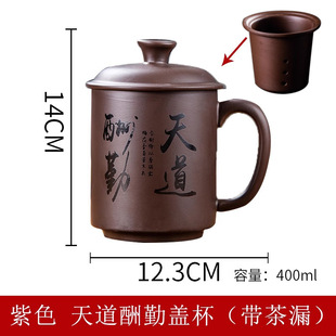 Yixing Single Master Tea Cup Household Purple Sand Ceramic Men's Cup Tea Filter Belt with Lid Water Cup Tea Cup