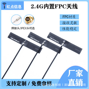 Built-in FPC Soft Antenna 2.4G/5.8G 4G HiGh Gain Full-band WiFi Bluetooth Antenna Set-top Box Antenna