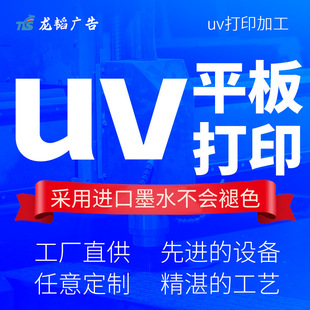 Creative Carved Decorative Stainless Steel Metal Glass Pvc Wood Board Acrylic Uv Printing Processing 3D Color Printing Factory