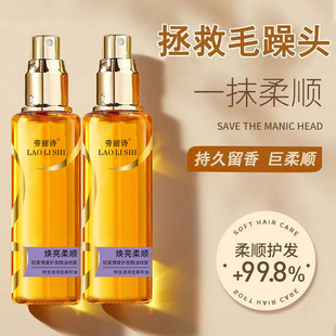 Perfume Soft Hair Care Essential Oil Spray Perm Dry Hair Care Students Hair Care Curly Hair