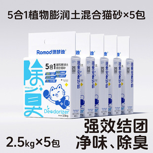 Ruimengdi Cassava Mixed Cat Litter Deodorant Cassava Tofu Bentonite Cat Litter Low Dust Non-stick Bottom China