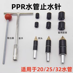 PPR water pipe with pressure water stop needle tap water pipe with water hot melt pipe water stop plugging leak repair needle