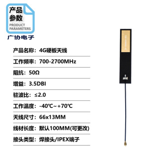4G antenna PCB antenna LTE/GSM full band ipex terminal 1.13 hard board wifi wireless module antenna