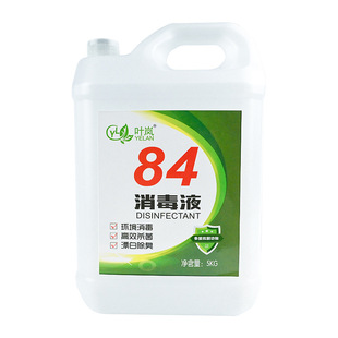 84 Disinfectant Postage Large Bottles Containing Chlorine Household Sterilization and Bacteriostasis Floor Stain Removal and Bleaching Disinfectant Factory Wholesale