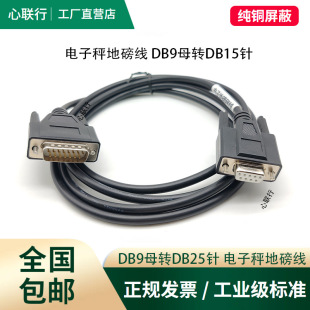 Сердце соединяет Шанхай Yaohua Наземные весы XK3190 прибор с компьютерной сигнальной коробкой кабель для передачи данных 9 отверстий 15