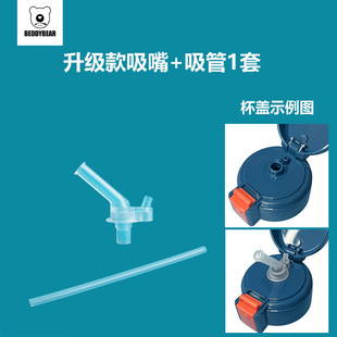 Cup Bear Children's Thermos Cup Accessories Original Nozzle Straw Genuine Upgraded Learning Cup Lid Kettle Water Cup