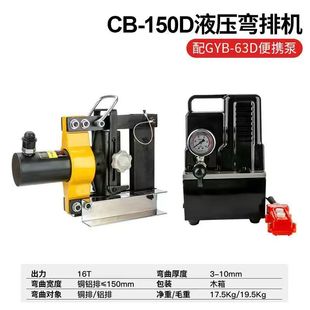 CB-150200 ручной гидравлический изогнутый станок медный ряд алюминиевый изогнутый станок Электрический гидравлический небольшой плоский железный гибочный станок