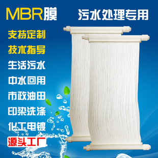 Мембрана MBR мембранный модуль занавеса MBR оборудование для очистки сточных вод мембрана из полого волокна ПВДФ