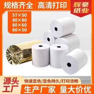 Huihao термальная бумага для кассового аппарата 80x80 термальная Чековая бумага 5750 Meituan на вынос рулон бумаги для принтера супермаркета * 58 мм