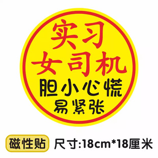 Banana too wolf internship paste bow magnetic paste internship logo car female driver novice on the road funny let me car paste