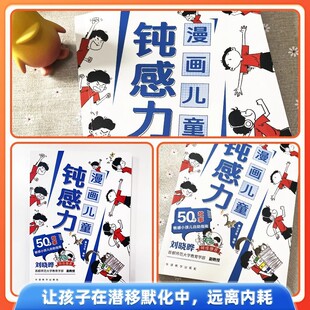 Comic Children's Blunt Sense Comic Children's Independent Learning Psychology Education Book Authentic