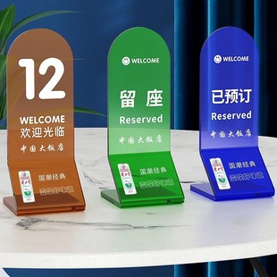 Acrylic table number plate table plate vertical dining order number table number plate and other meals take meal call number standing plate