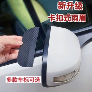 Car rearview mirror rain eyebrow rain shield carbon fiber rain eyebrow shield rain and dust shield snap-in rain eyebrow rain shield