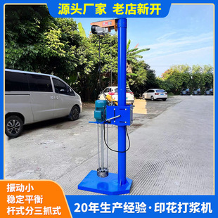Manufacturer's Hot-selling Silk Screen Beater Printing and Dyeing Printing Mixer Clothing Printing Ink Mixer Vertical Beater