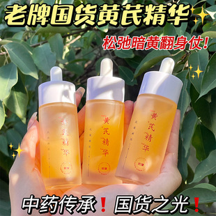 Su Xiushen's Astragalus Root Essence Hydrating Moisturizing Lift Firming Desalinates Fine Wrines to Dark Brighten Skin Shake Tone Same Style