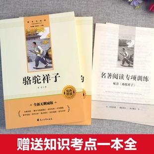 Junior high school grade seven or eight second volume people's education edition extracurricular book morning flowers evening pick up camel Xiangzi steel is how to make