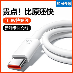 Type-c data cable 100W super fast charging for Huawei OPPO millet VIVO glory mobile phone charging line 6A